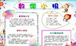 WORD手抄报 PSD数学小报