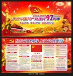 七一建党节 党建宣传栏