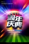 周年庆