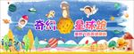 奇幻星球
