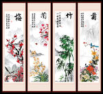 梅兰竹菊