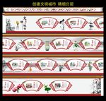 创建文明城市