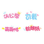 花字艺术字