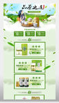 绿色茶叶首页