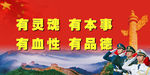 四有军人大型展板