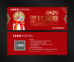 婚庆代金券