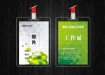 绿色工作证