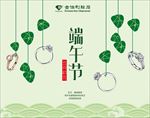 珠宝端午节海报