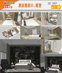 日式酒店客房SU模型