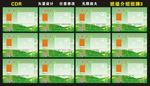 班级介绍班牌3