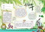 端午节电子画报