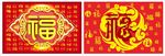 福字拼图