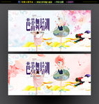 芭蕾舞比赛