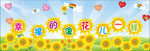 幸福的像花一样