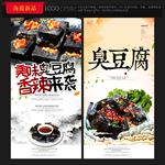 臭豆腐