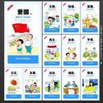 社会主义核心价值观