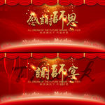 谢师宴感谢师恩