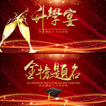 升学宴 金榜题名
