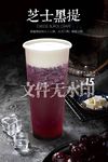 芝士黑提