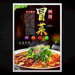 冒菜