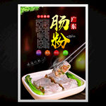肠粉
