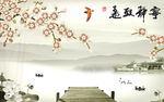 中式宁静致远山水画背景墙