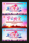 毕业季青春不散场毕业晚会展板