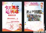 少儿艺术培训宣传单