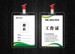 绿色工作证