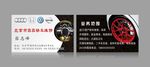 汽车维修名片