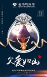父亲节珠宝海报