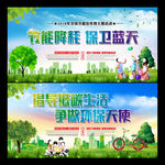 全国节能宣传周