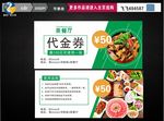 火锅代金券 代金券 代金券设计