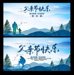 父亲节快乐