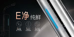 E净纯鲜净水系统-海报