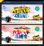 汽车展销会