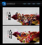民族大团结