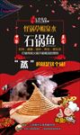 石锅鱼