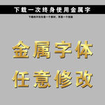 金色字 立体字 黄金字 艺术字