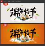 端午节