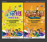 音乐班