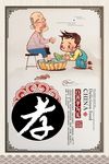 孝图片