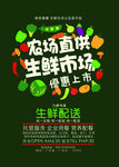 生鲜配送