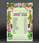 MTS价目表