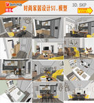 简约北欧家居设计模型
