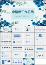 工作总结PPT