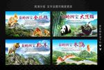 秦岭四宝