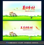 美丽乡村