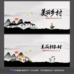 美丽乡村
