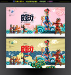 皮影戏